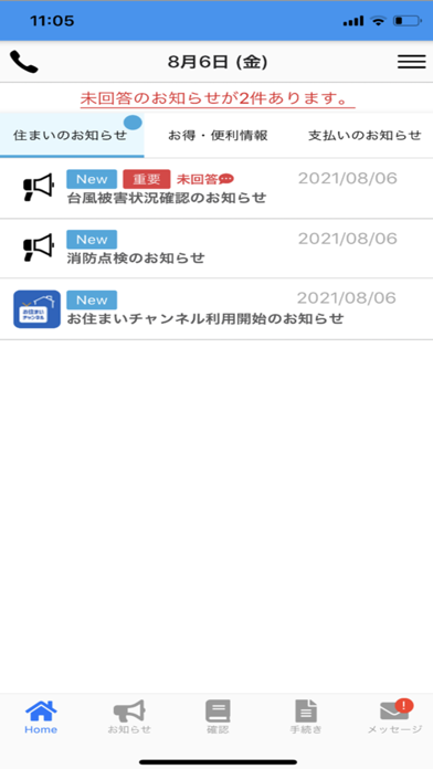 お住まいチャンネル Screenshot