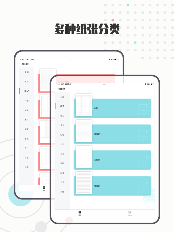 打印纸-手账素材A4纸、电子手帐纸