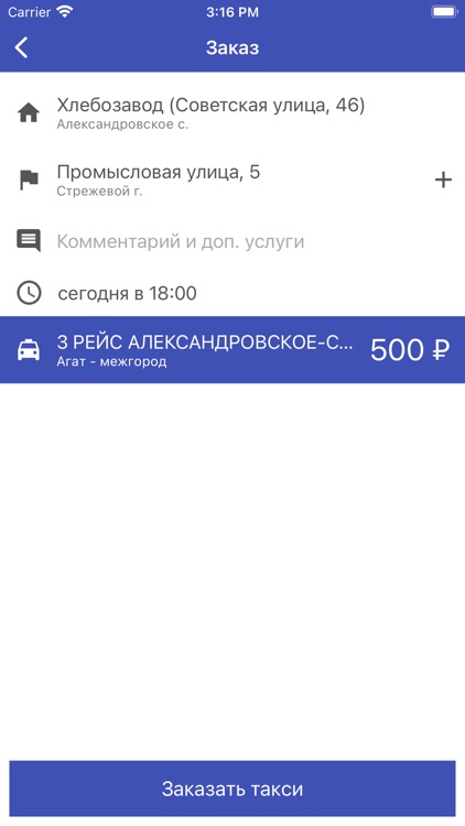 Агат - Маршрутное такси