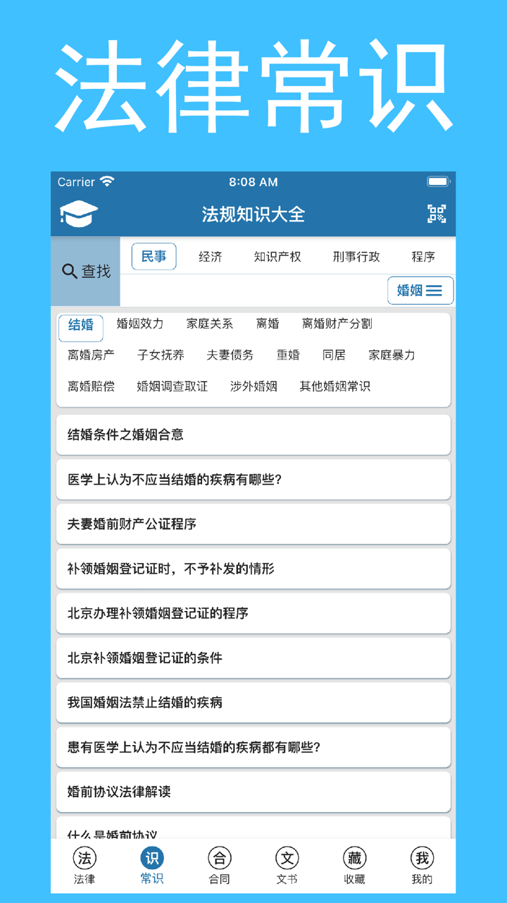 法规知识大全-最全面法律法规和合同范本 screenshot 4