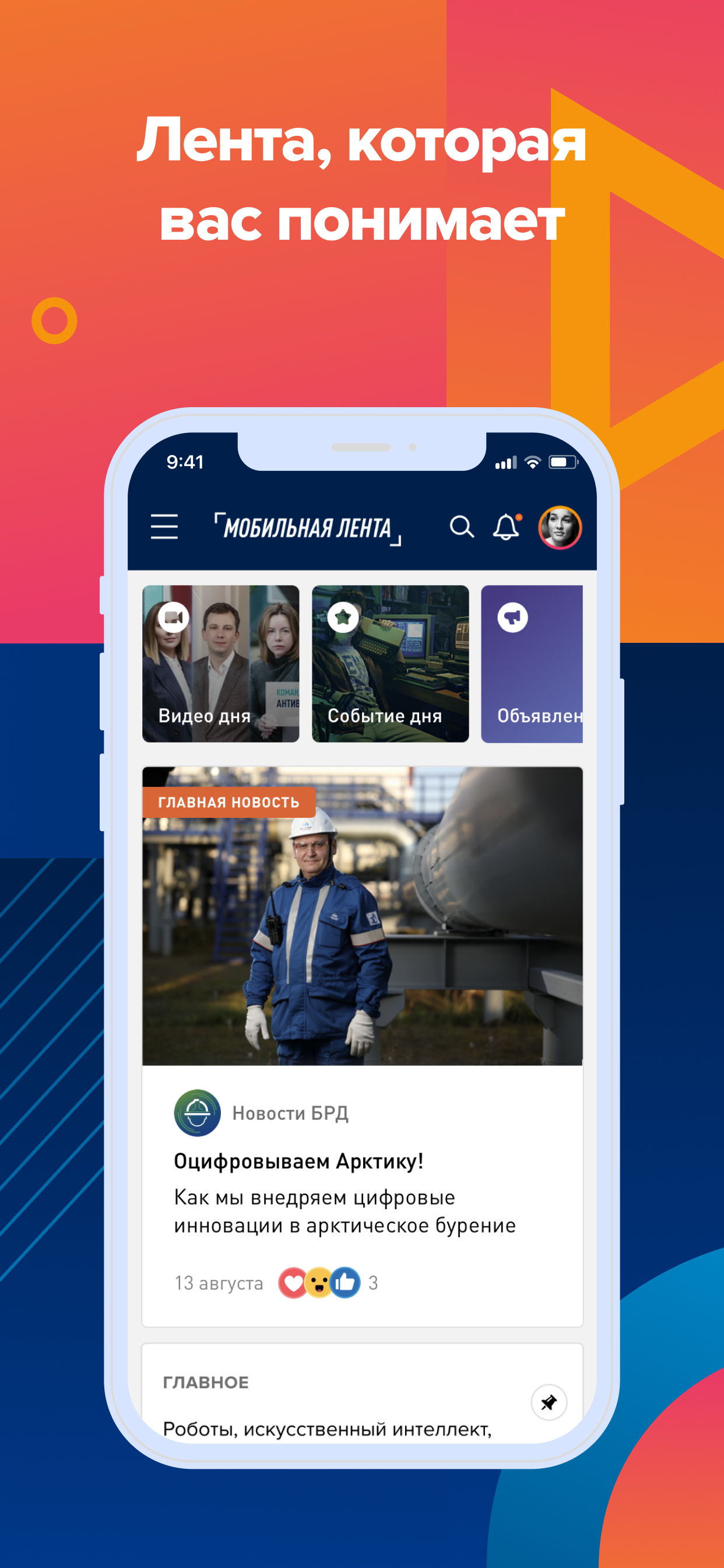 Мобильная лента