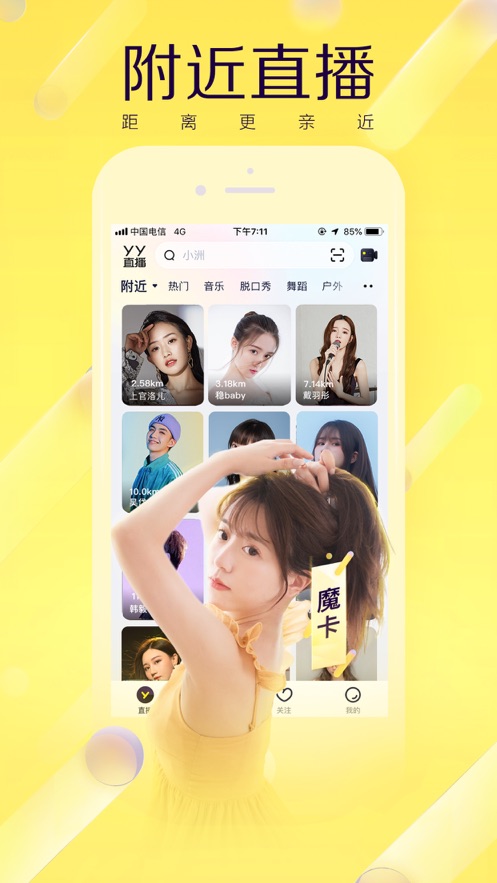 YY-直播交友软件 App 截图