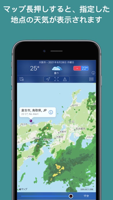雨雲レーダーと天気予報 screenshot1