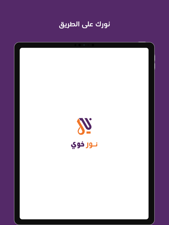 Screenshot #4 pour Noor Khoy - نور خوي