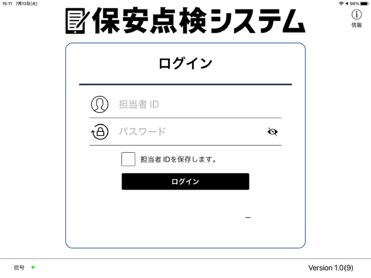 保安点検調査アプリ