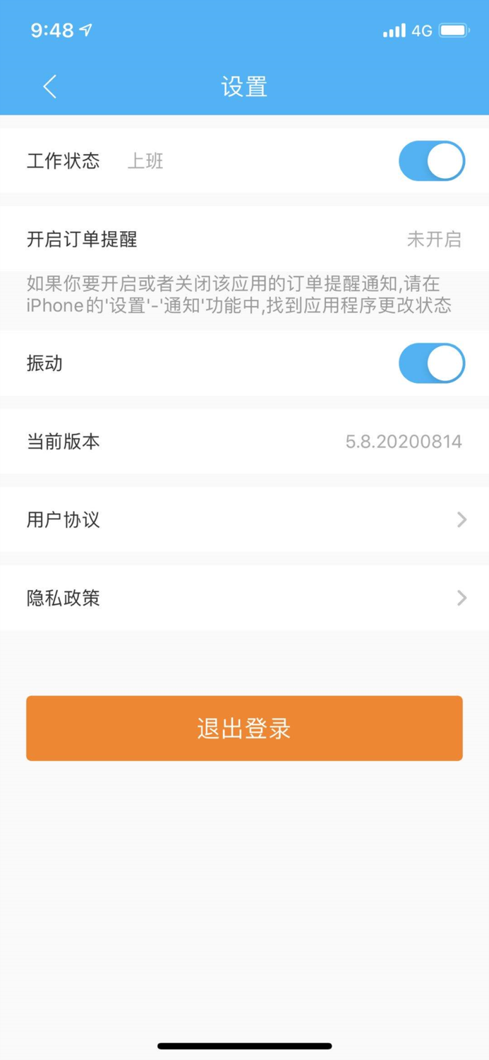 快送骑士-同城跑腿配送