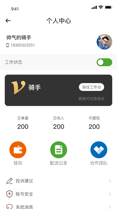 膳领者 Screenshot