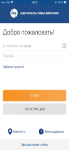 Личный кабинет ССК screenshot #1 for iPhone