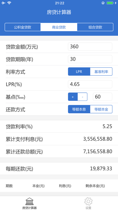 Screenshot #2 pour 房贷计算器 - 按揭贷款计算器