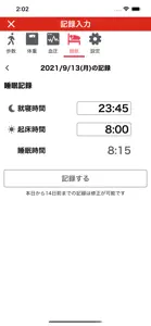 ベネワン健康アプリ screenshot #3 for iPhone