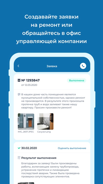 УК Мир screenshot-3