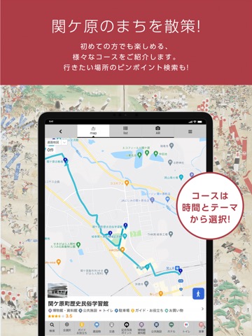 関ケ原観光Naviで楽しく散策！魅力を再発見！のおすすめ画像4