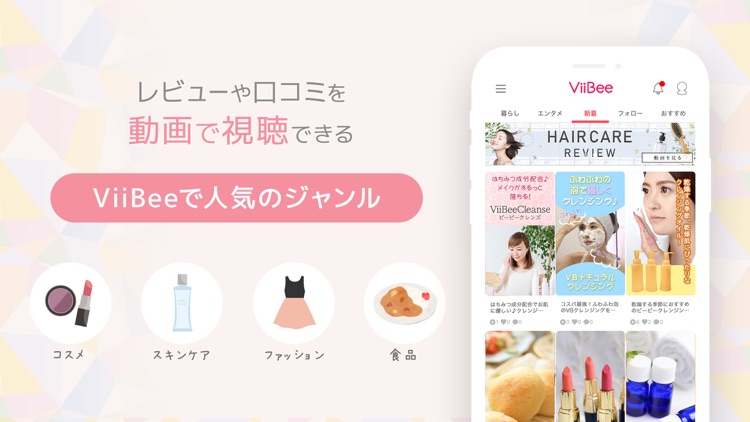 ViiBee（ビービー） - レビュー動画アプリ