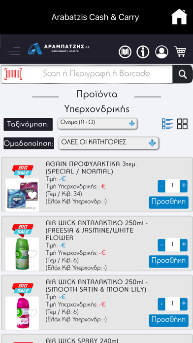 Arabatzis S.A. Screenshot