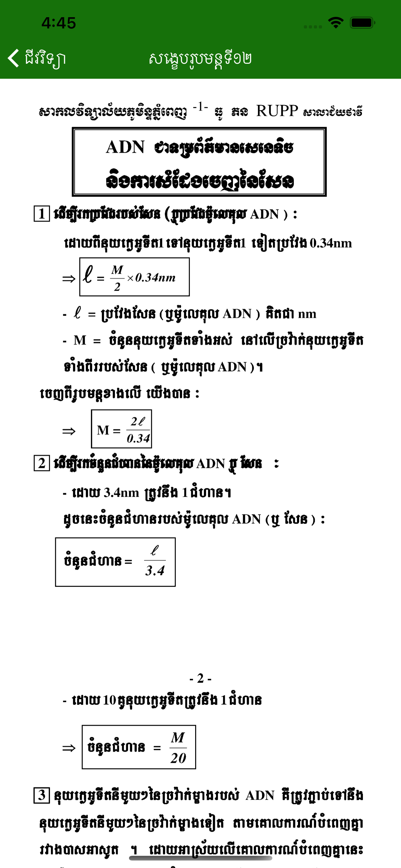 Khmer Biology