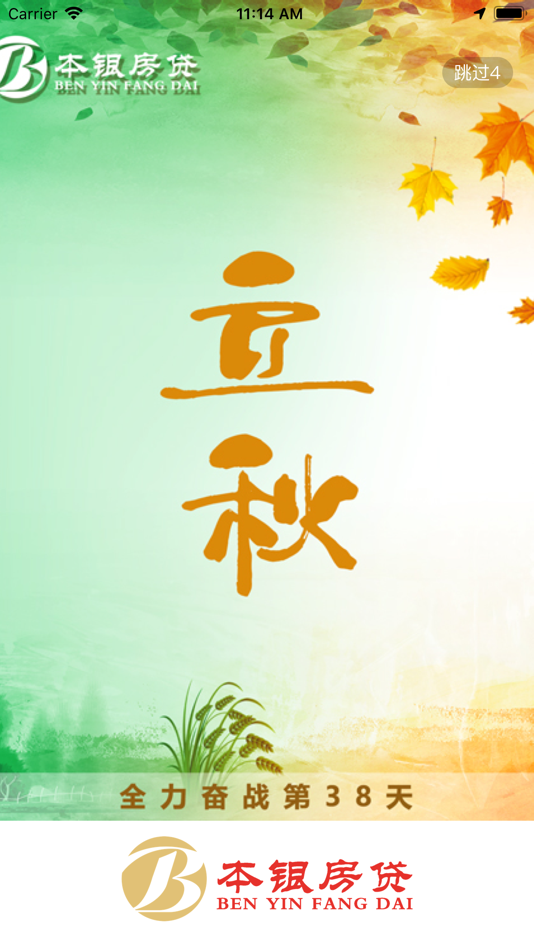 #1. 本银 (iOS) 由: 广州本银按揭服务有限公司