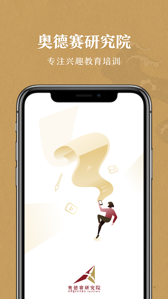 #1. 奥德赛研究院 (iOS) 由: 北京尚德在线教育科技有限公司