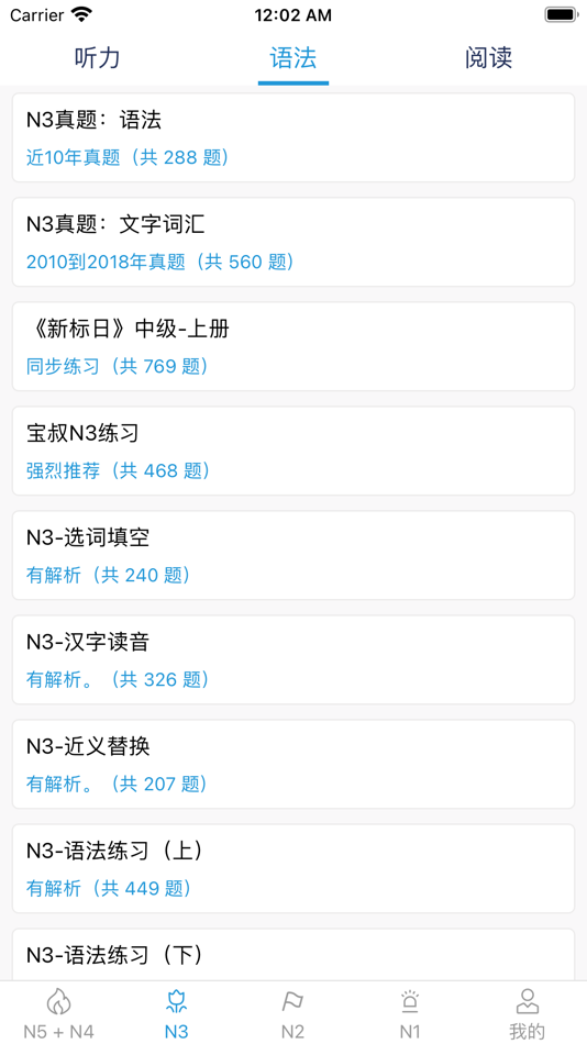 #3. JLPT~N1、N2、N3真题 (iOS) 由: 雅杰 谢