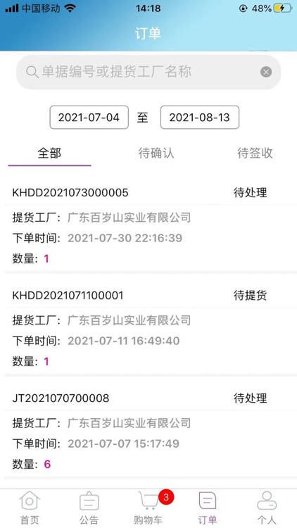 CRM订单系统 screenshot-3