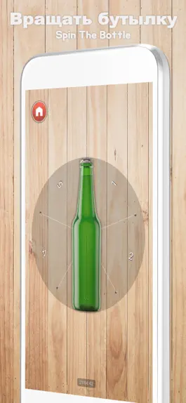 Game screenshot Вращать бутылку - Spin Bottle apk