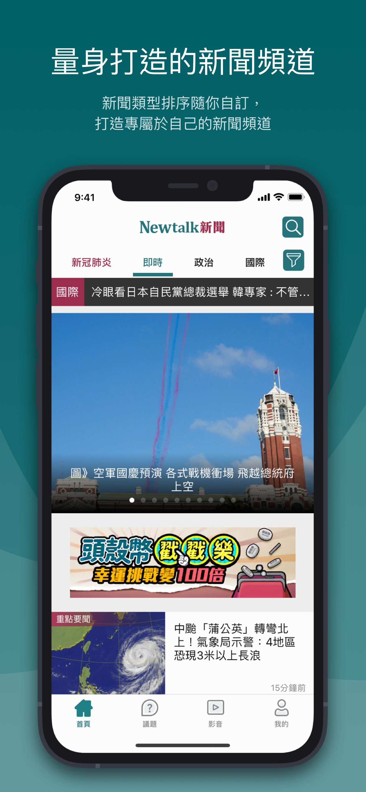 Newtalk新聞