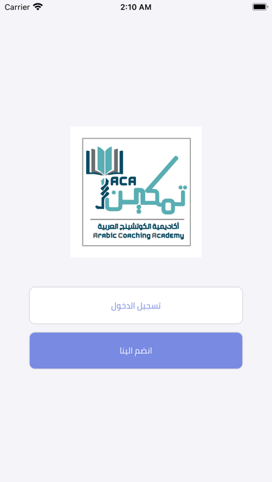 تمكين -ACA Screenshot
