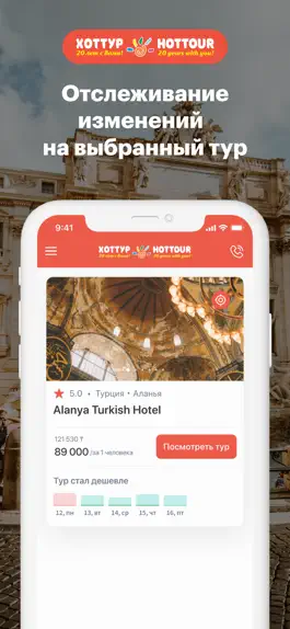 Game screenshot Hottour.kz apk