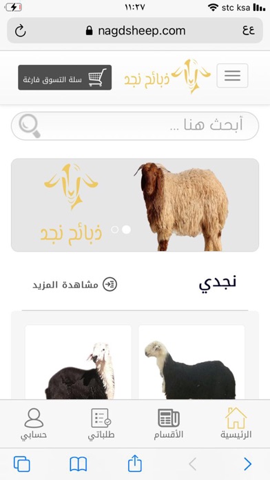 ذبائح نجـد Screenshot