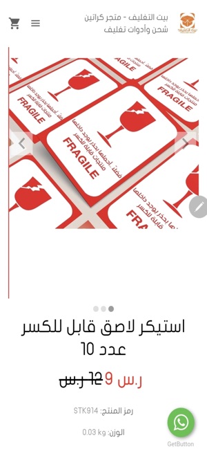 بيت التغليف on the App Store