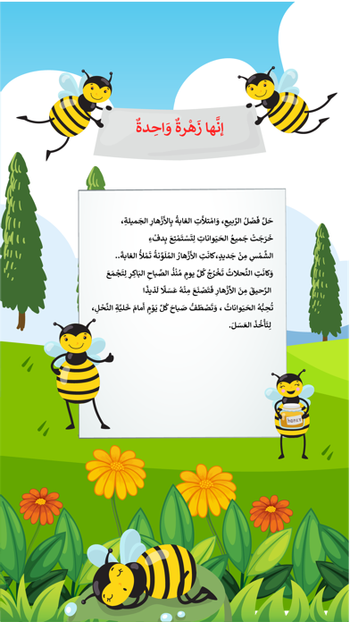 Arabic 1 third grade app Screenshot