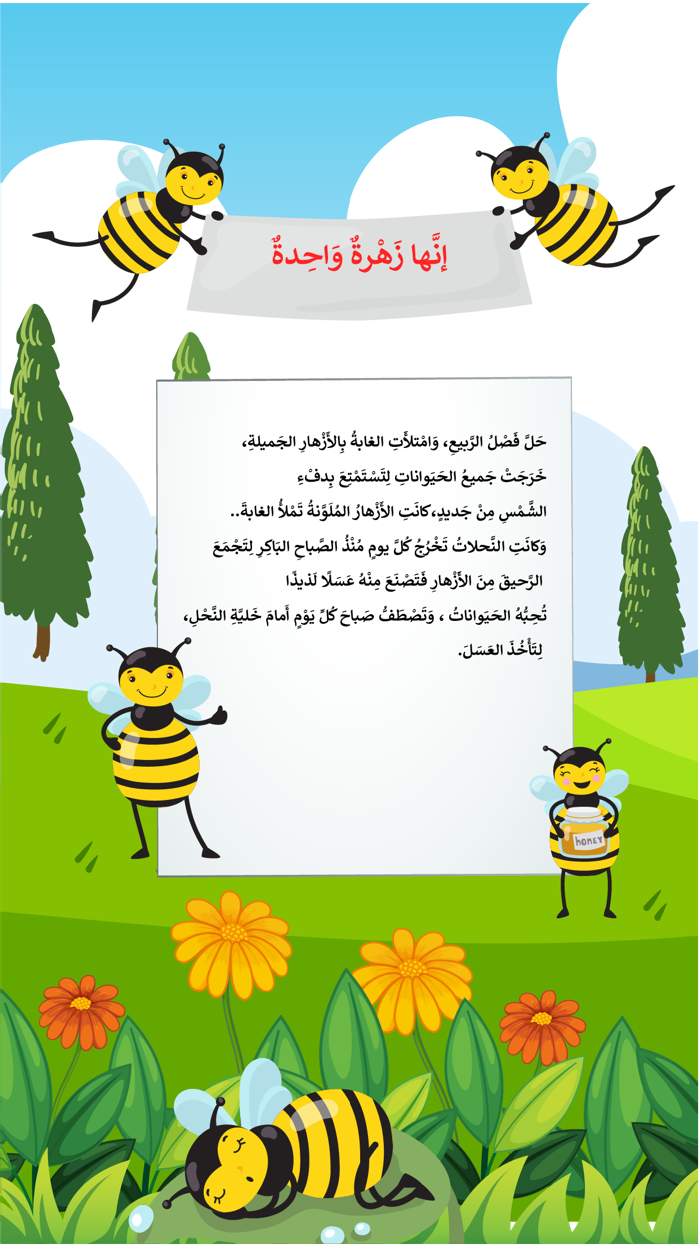 Arabic 1 third grade app