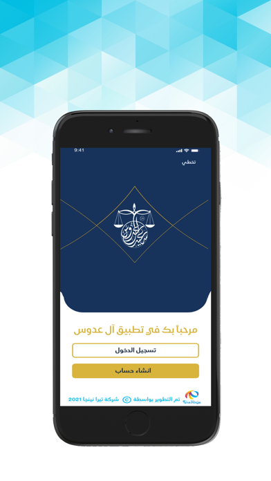 مكتب المحامي سعيد ال عدوس Screenshot