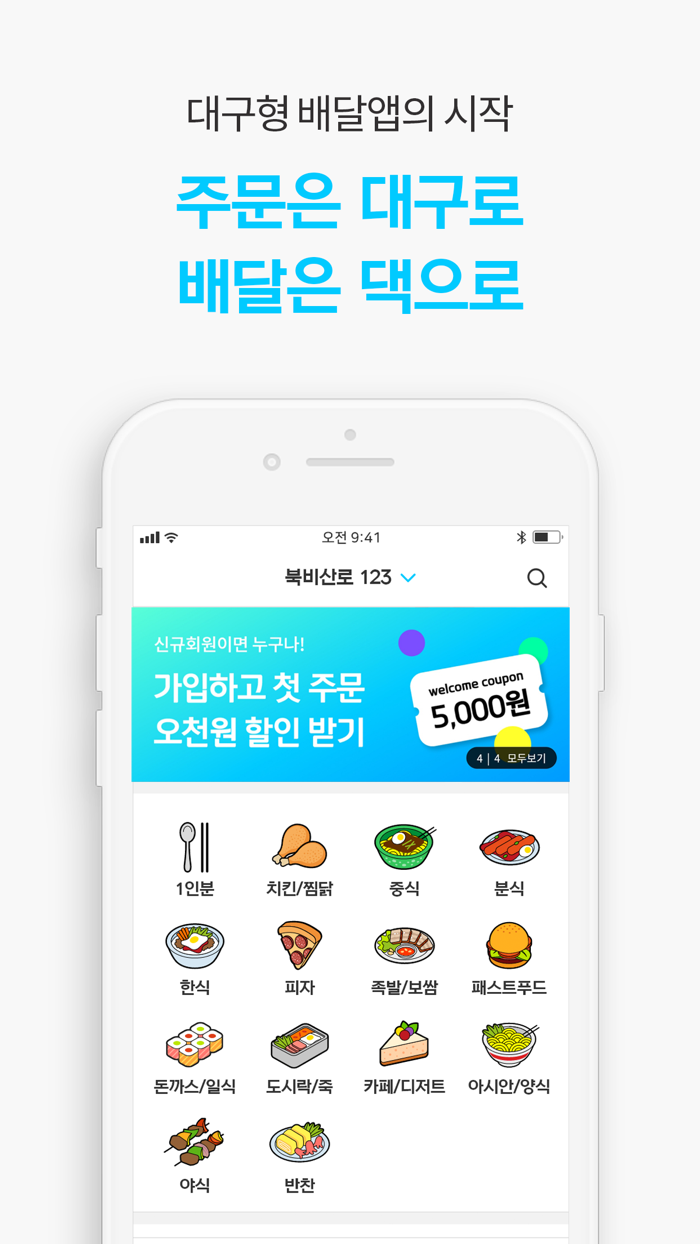 대구로-대구형 배달앱 주문은 대구로 배달은 댁으로