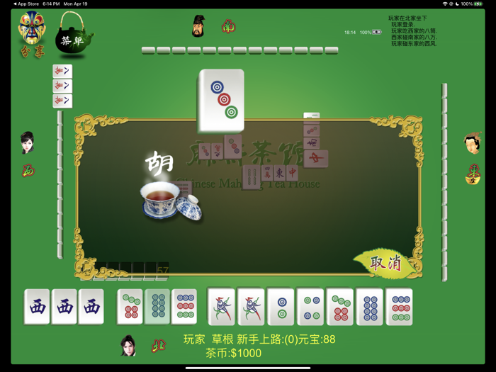 麻将茶馆 HD Mahjong Tea House