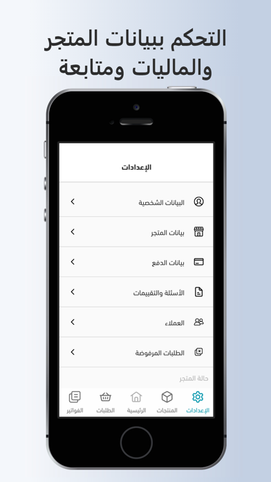 شغل بيت التاجر Screenshot