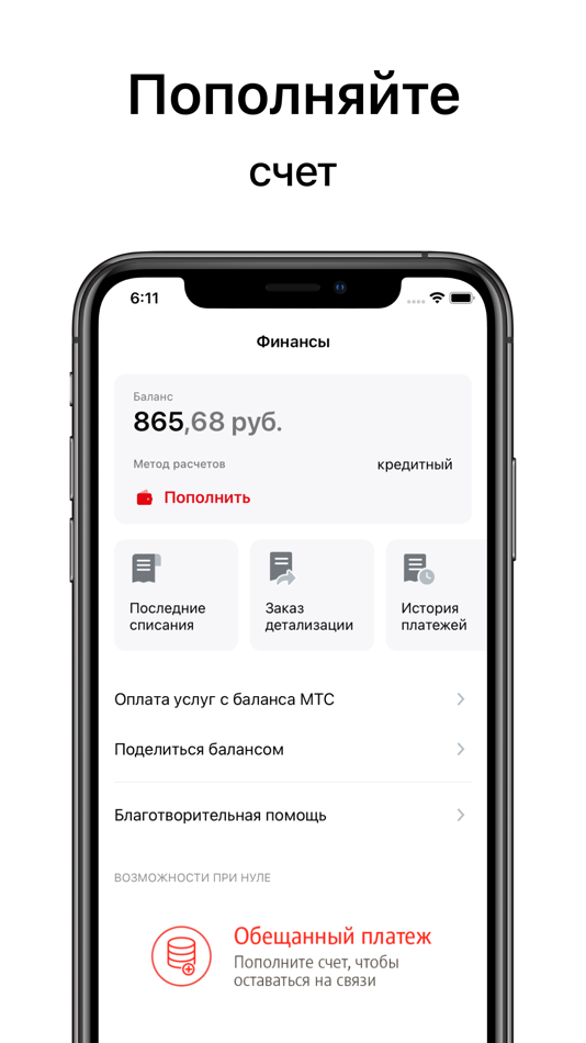 #4. Мой МТС (Беларусь) (iOS) 由: Mobile TeleSystems JLLC