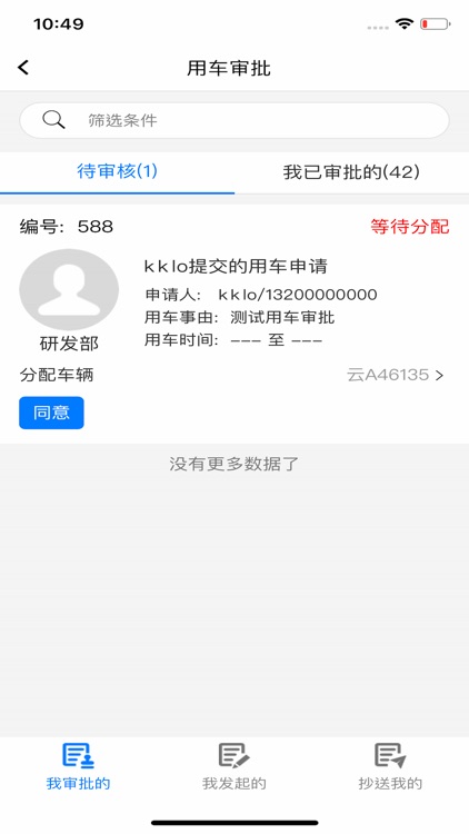 航通车管家 screenshot-4