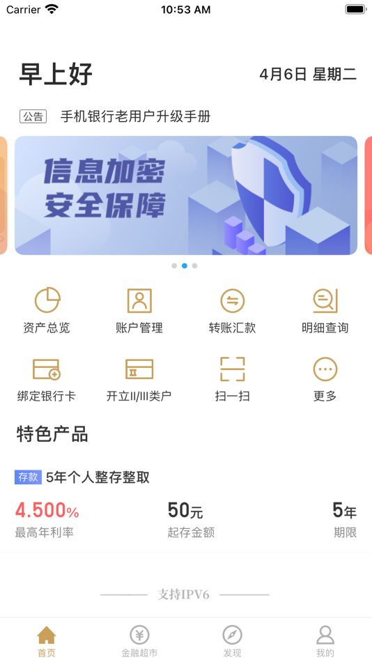 #1. 保德慧融村镇银行 (iOS) 由: 保德慧融村镇银行