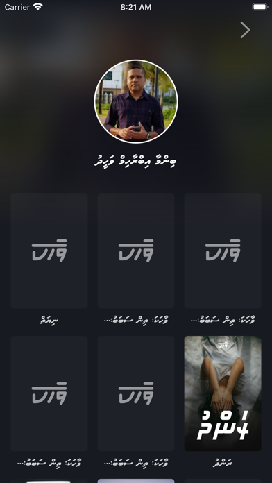 Vaahaka - Dhivehi Stories Screenshot