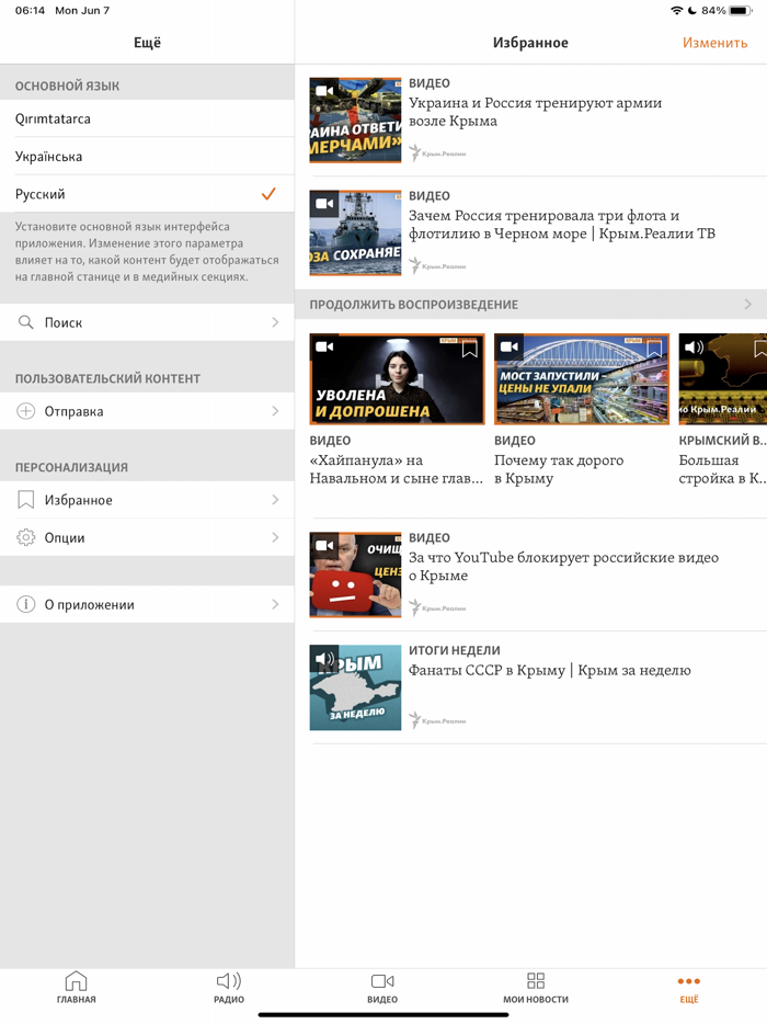 Крым.Реалии