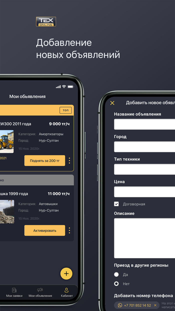 ТEXonline – спецтехника онлайн
