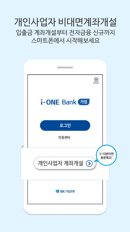 i-ONE Bank - 기업용