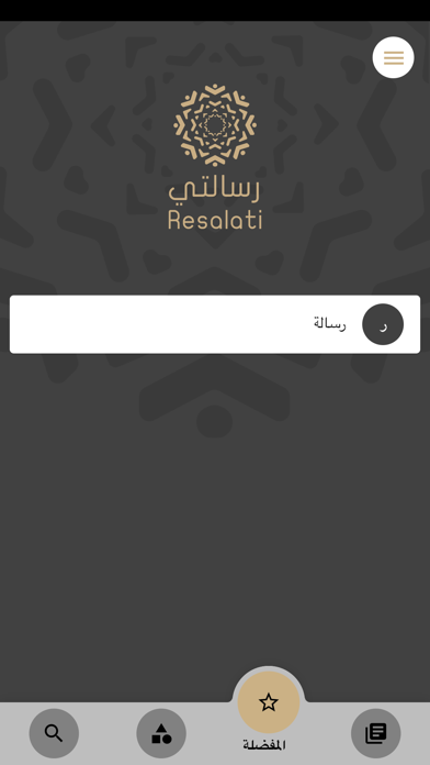 رسالتي Screenshot