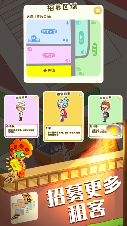 房东模拟器-真实的收租体验