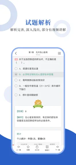 Game screenshot 胸心外科圣题库 hack
