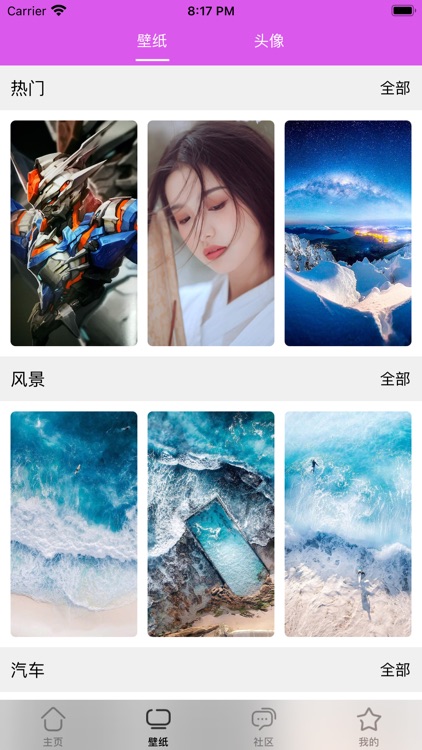 壁纸:唯美高清手机壁纸大全