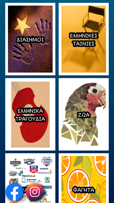 Το κεφάλι ψηλά! Screenshot