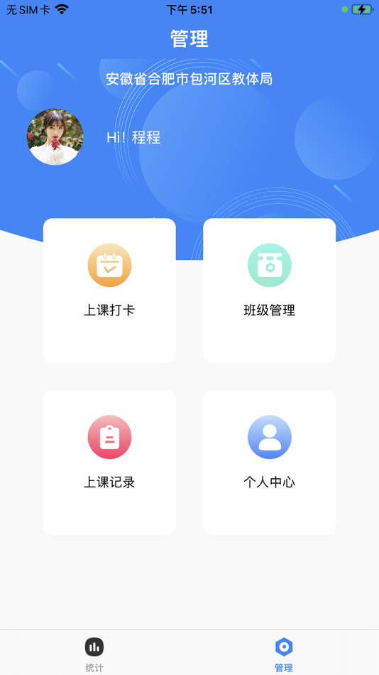 #1. 课后服务管理端 (iOS) 来自: 北京体教通科技集团有限公司