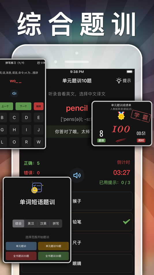 #8. 六年级语文上册-小学语文人教版英语课本同步学习点读App (iOS) Przez: JIAN HOU