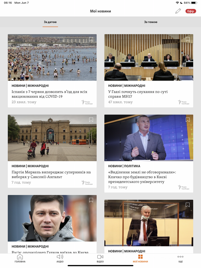 Радіо Свобода